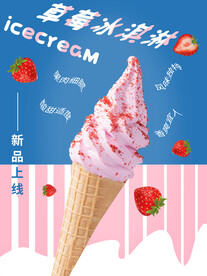 夏日草莓冰淇淋新品上线促销海报