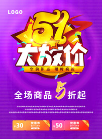 51大放价