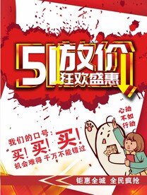 51放价海报