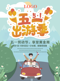 五一出游季