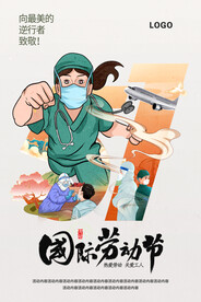 国际劳动节