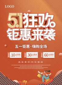 51狂欢 钜惠来袭吊旗