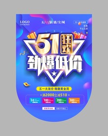 51狂欢吊旗