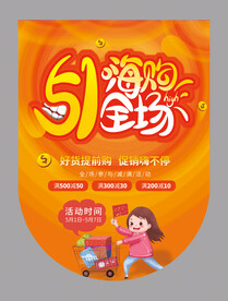 51嗨购全场吊旗