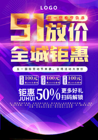 51放价吊旗