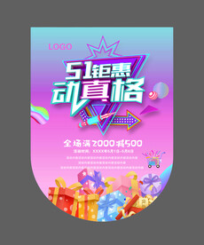 51钜惠动真格吊旗