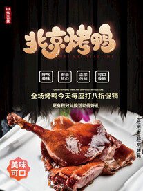 北京烤鸭