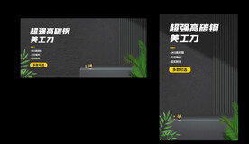 五金电商海报