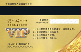 VIP卡 会员卡       