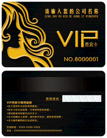 VIP卡 会员卡       