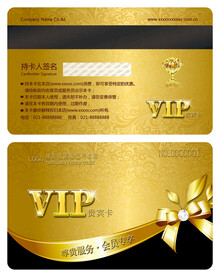 VIP卡 会员卡       