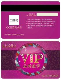 VIP卡 会员卡       