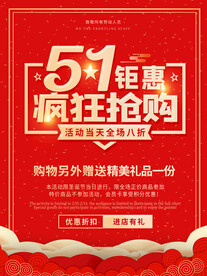 五一促销海报