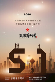 51促销海报