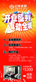 开业展架