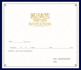 邀请函