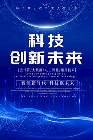 科技创新未来