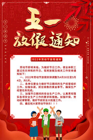 五一放假通知