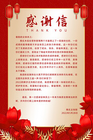 感谢信