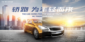 汽车海报