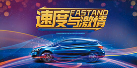 汽车海报