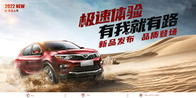 汽车海报