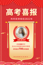 高考喜报