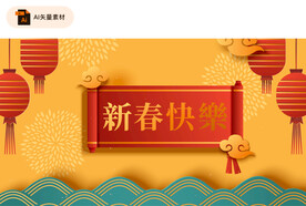 中国新年祝福海报