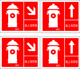 地上消防栓标识牌