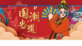 国潮 