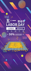五一劳动节展架