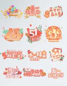 51特卖标题
