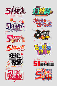 51钜惠标题