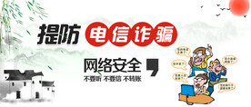 电信诈骗