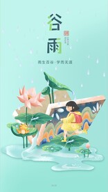 谷雨插画