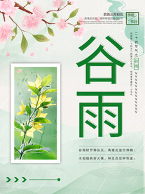 谷雨海报广告
