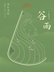谷雨海报线条