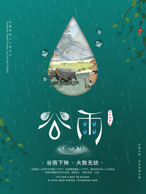 谷雨绿色