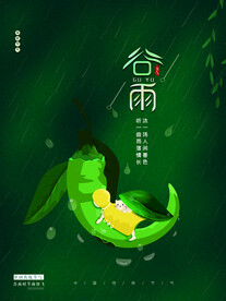 谷雨绿色背景