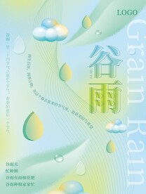 谷雨线条背景