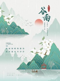 国潮设计谷雨