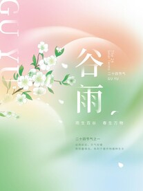 弥散风谷雨