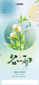 谷雨中国二十四节气海报