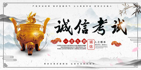 诚信考试