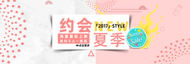 约会夏季