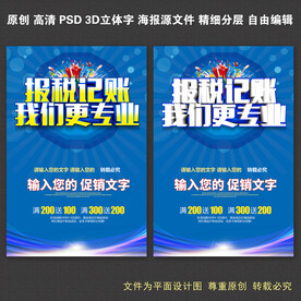 报税记账