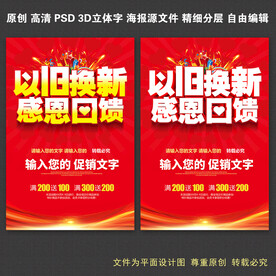 以旧换新