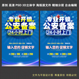 开锁