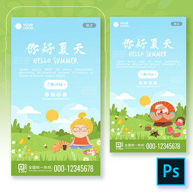 你好夏天踏青手机海报H5启动页