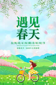 春季海报